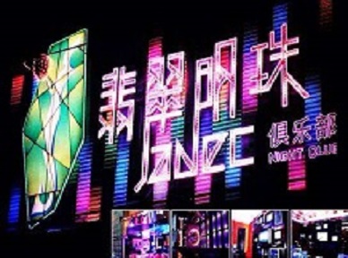 环翠哪里荤的KTV男模女漂亮多-翡翠明珠KTV好玩会所体验