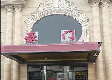 环翠哪个KTV少爷最好玩-豪门国际KTV消费少爷服务点评